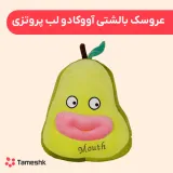 عروسک آووکادو مدل لب پروتزی