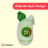 عروسک شیک هندوانه