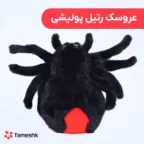 عروسک رتیل پولیشی
