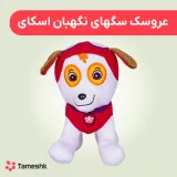 عروسک سگهای نگهبان اسکای