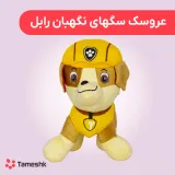 عروسک سگهای نگهبان رابل