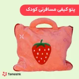 پتو کیفی مسافرتی بچه گانه