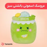 عروسک اسموتی بالشتی سبز