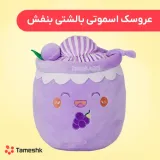 عروسک اسموتی بالشتی بنفش