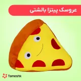 عروسک پیتزا بالشتی