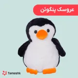 عروسک پنگوئن