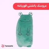 عروسک قورباغه بالشتی