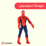 عروسک اسپایدرمن