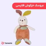 عروسک خرگوش فلاپسی
