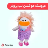عروسک مو فشن لب پروتز