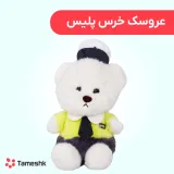 عروسک خرس پلیس