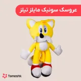 عروسک سونیک مایلز تیلز
