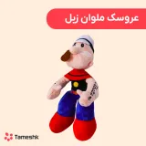 عروسک ملوان زبان
