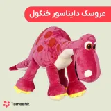 عروسک دایناسور خنگول