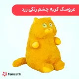 عروسک گربه چشم رنگی زرد