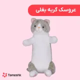 عروسک گربه بغلی