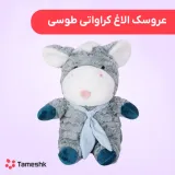عروسک الاغ کراواتی طوسی