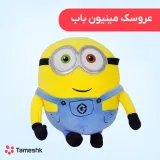 عروسک مینیون باب