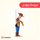 عروسک وودی
