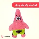 عروسک پاتریک پرزی