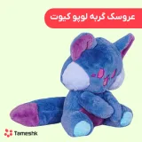 عروسک گربه لوپو کیوت