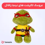عروسک لاکپشت های نینجا رافائل
