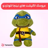 عروسک لاکپشت های نینجا لئوناردو