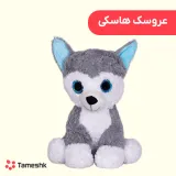 عروسک هاسکی