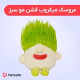 عروسک میکروب فشن مو سبز