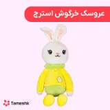 عروسک خرگوش استرج