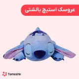 عروسک استیچ بالشتی
