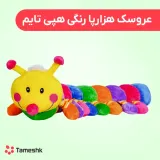 عروسک هزارپا رنگی هپی تایم