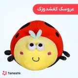 عروسک کفشدوزک