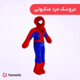 عروسک مرد عنکبوتی