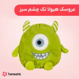 عروسک هیولا تک چشم سبز