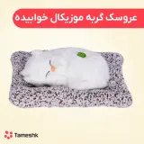 عروسک گربه موزیکال خوابیده