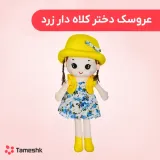 عروسک دختر کلاه دار بنفش