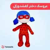 عروسک دختر کفشدوزکی