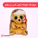 عروسک جوجه تیغی شنی تی وای