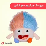 عروسک میکروب مو فشن