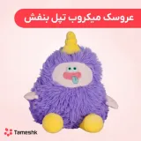 عروسک میکروب تپل بنفش