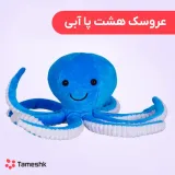 عروسک هشت پا آبی