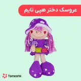 عروسک دختر هپی تایم