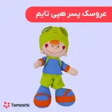 عروسک پسر هپی تایم