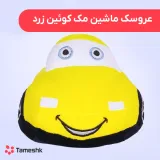 عروسک ماشین مک کوئین زرد