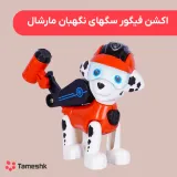 اکشن فیگور سگهای نگهبان مارشال