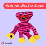 عروسک هاگی واگی طرح راه راه
