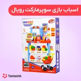 سوپر مارکت رویال