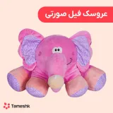 عروسک فیل صورتی