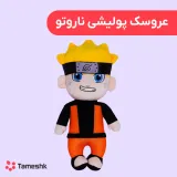عروسک پولیشی ناروتو